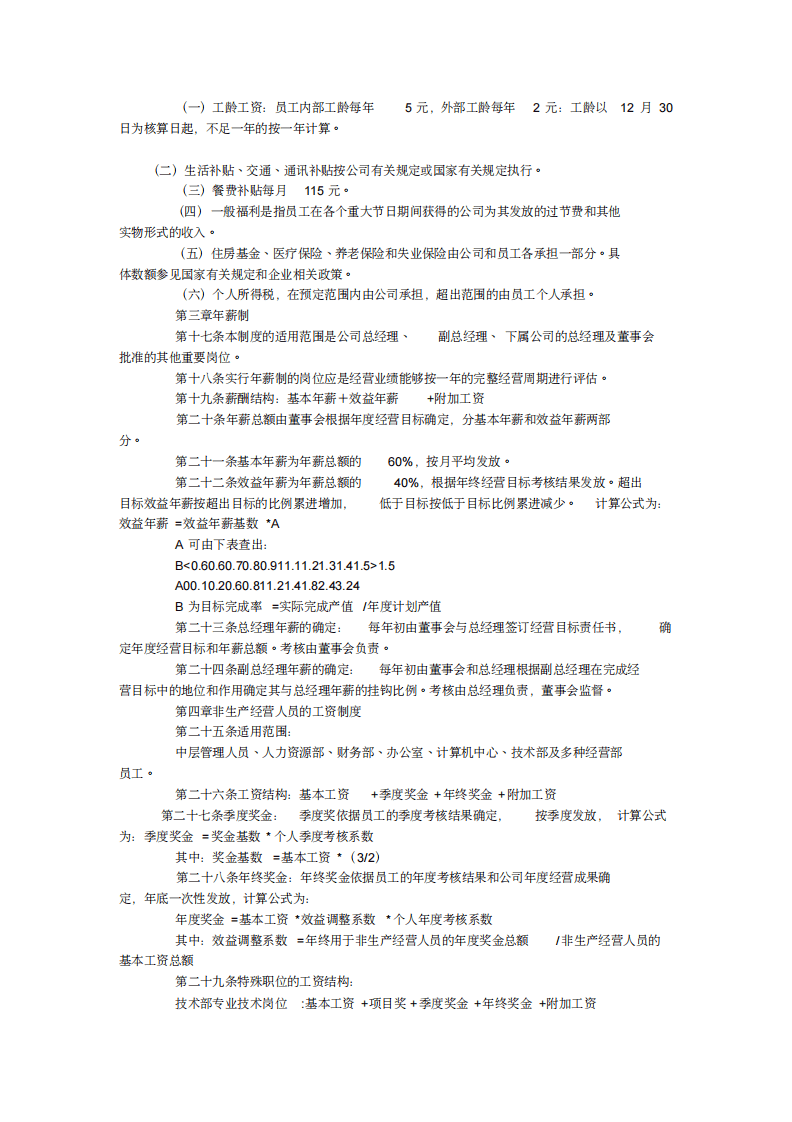 装饰公司薪酬制度.pdf 第3页