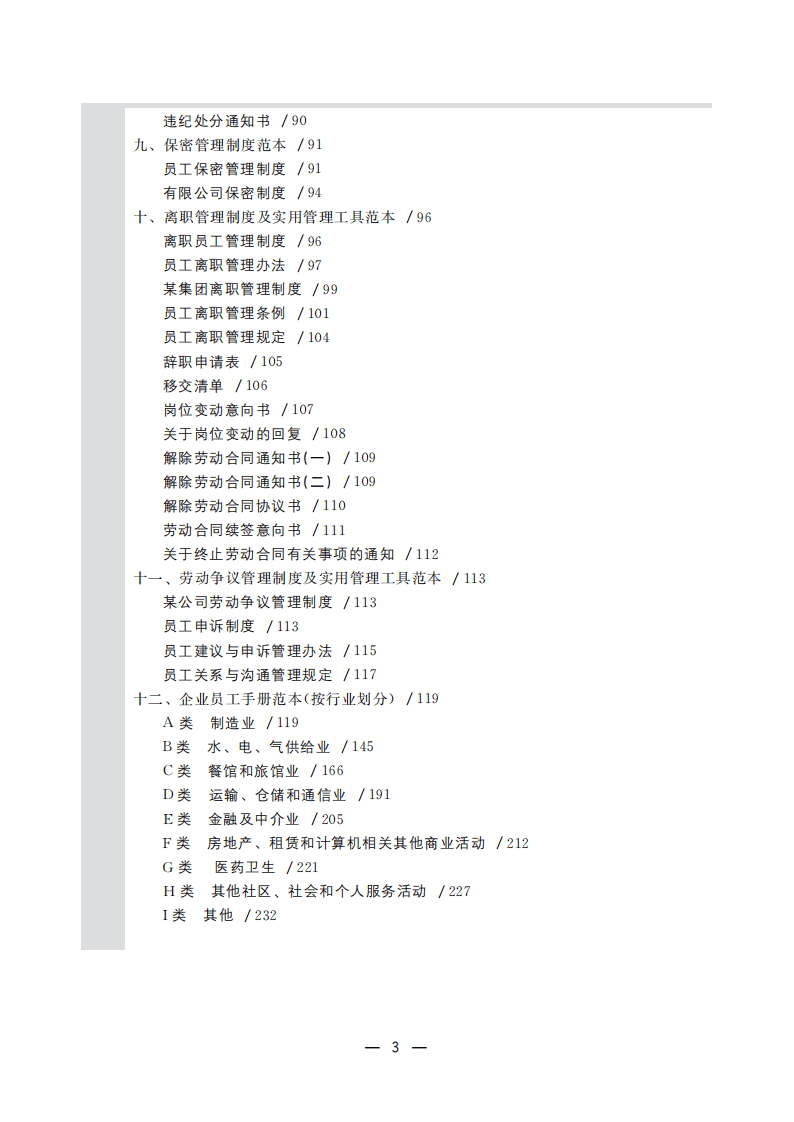 员工手册制作教程(包含20多个行业的名企员工手册模板).pdf 第4页
