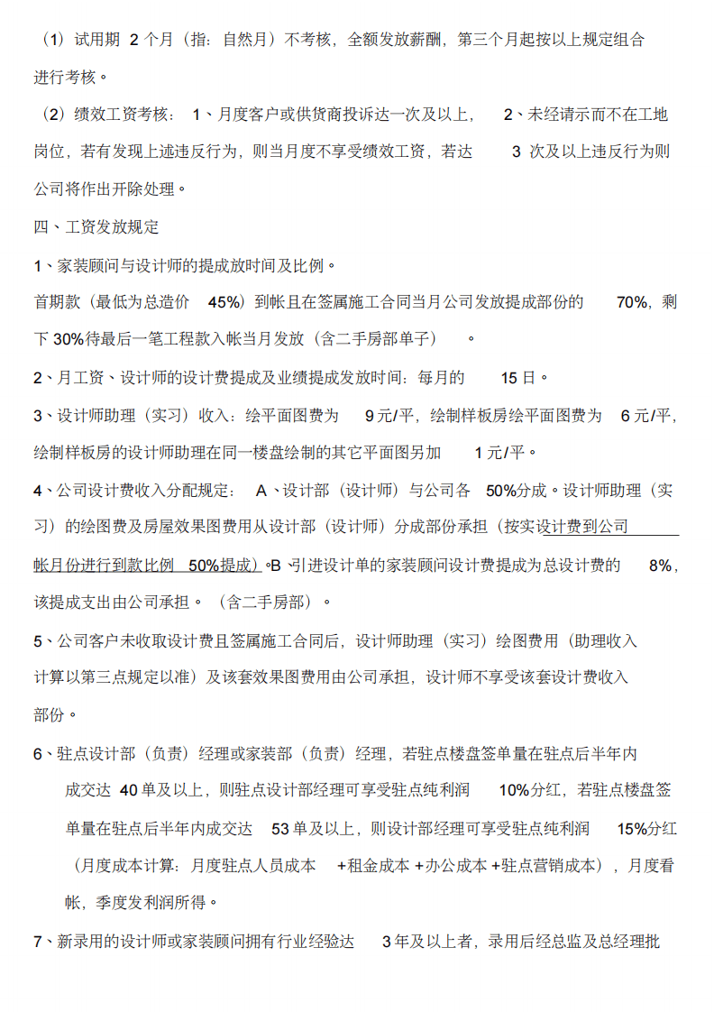 装饰公司薪酬体系包含晋升、提成制度57135.pdf 第3页