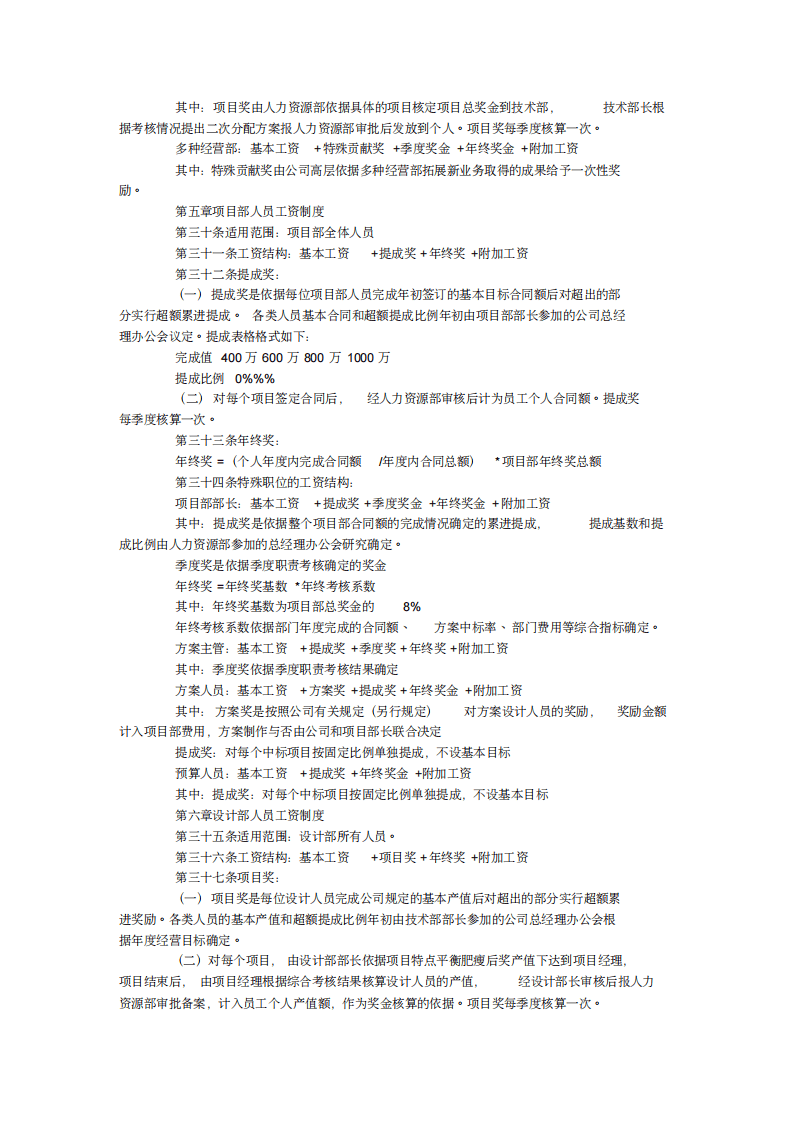 装饰公司薪酬制度.pdf 第4页