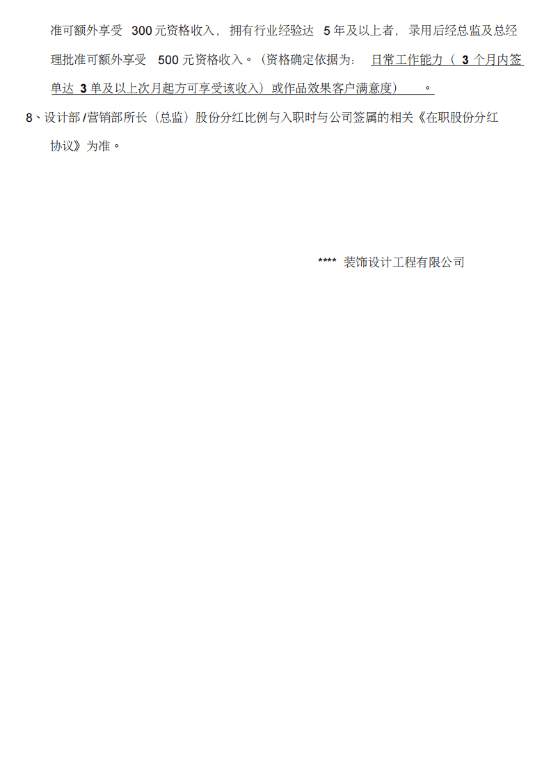 装饰公司薪酬体系包含晋升、提成制度57135.pdf 第4页