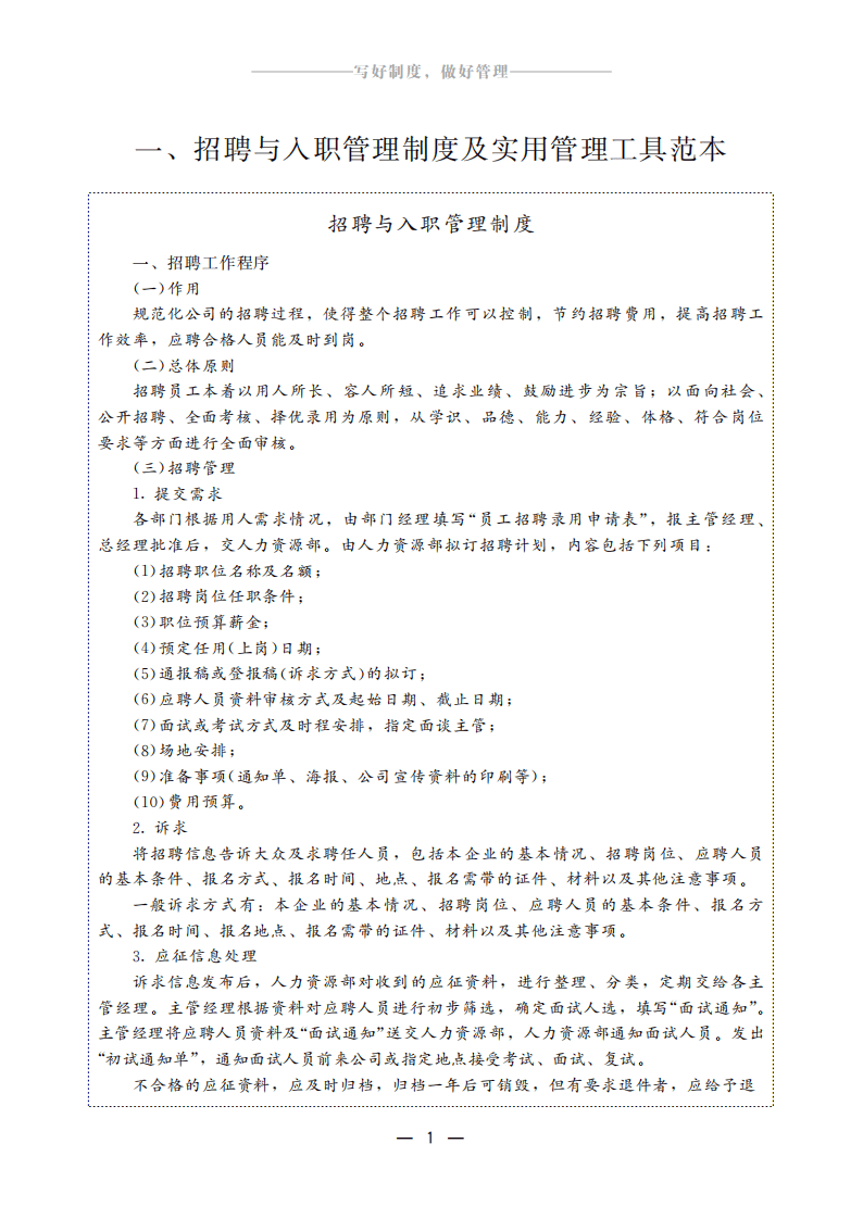 员工手册制作教程(包含20多个行业的名企员工手册模板).pdf 第5页