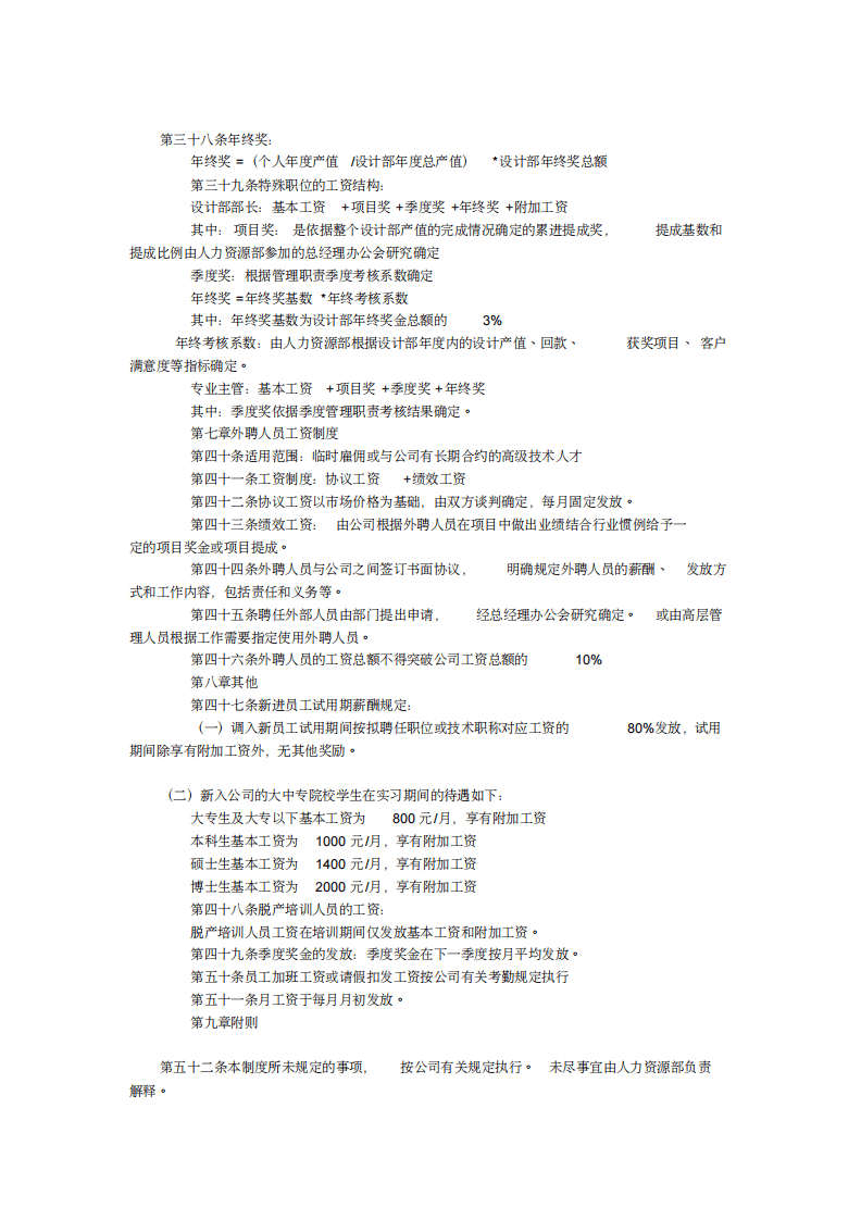 装饰公司薪酬制度.pdf 第5页