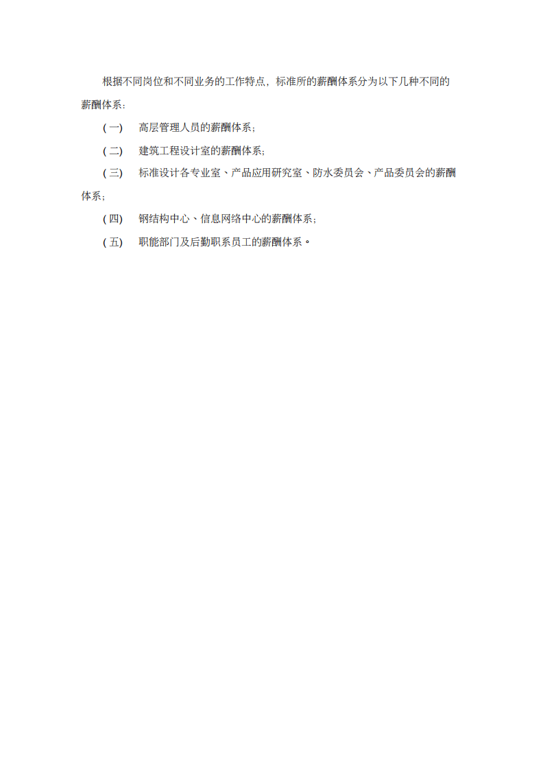 中国建筑标准设计研究所薪酬制度.pdf 第4页