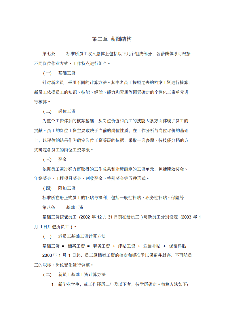 中国建筑标准设计研究所薪酬制度.pdf 第5页