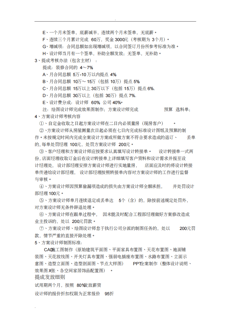 装饰公司各部门薪资待遇.pdf 第4页