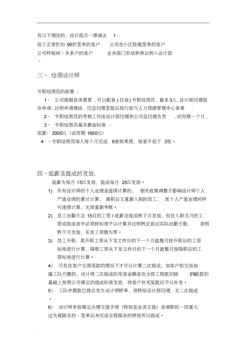 装饰公司各部门薪资待遇.pdf 第5页