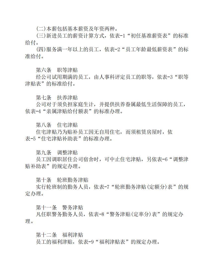 制造业薪资制度.pdf 第2页