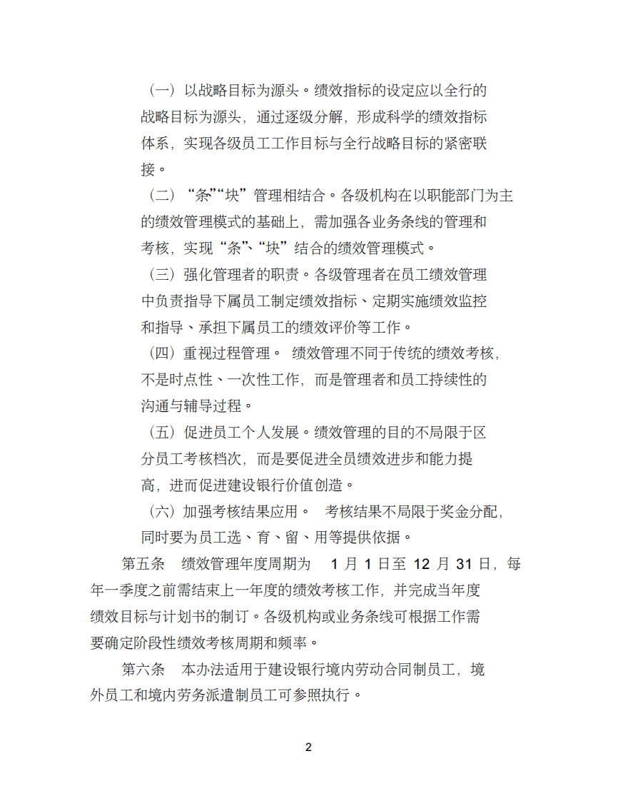 中国建设银行员工绩效管理办法.精讲.pdf 第3页