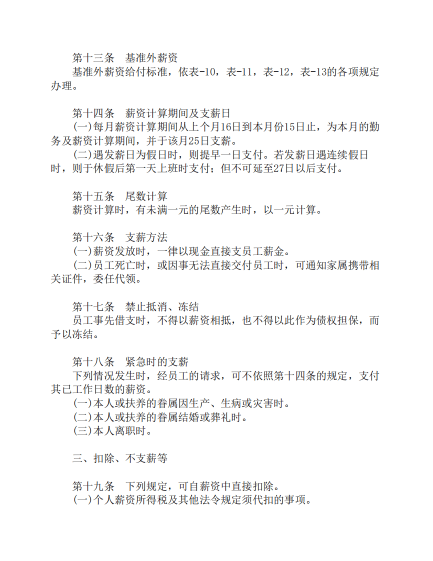 制造业薪资制度.pdf 第3页