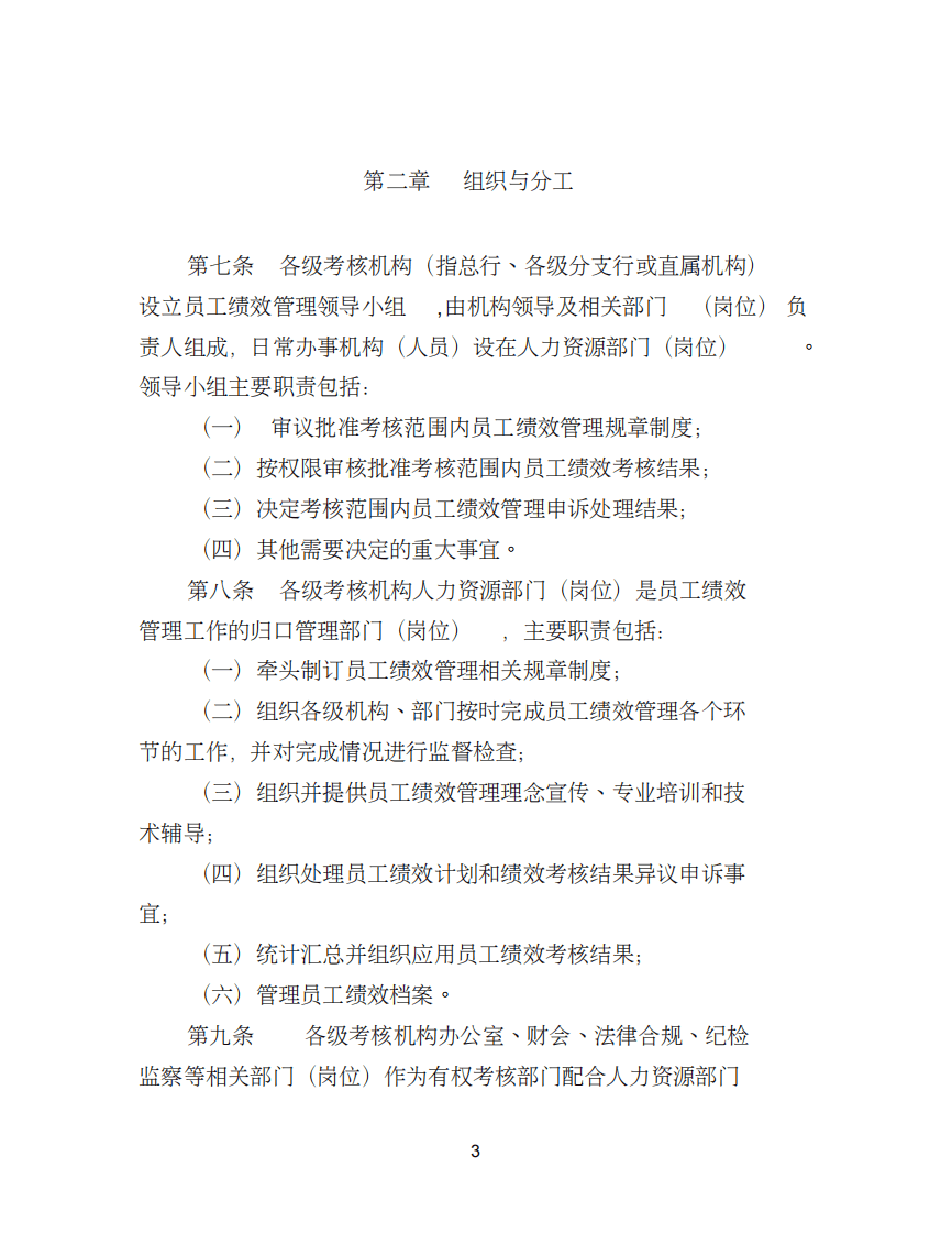 中国建设银行员工绩效管理办法.精讲.pdf 第4页