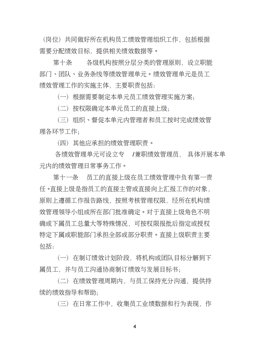 中国建设银行员工绩效管理办法.精讲.pdf 第5页
