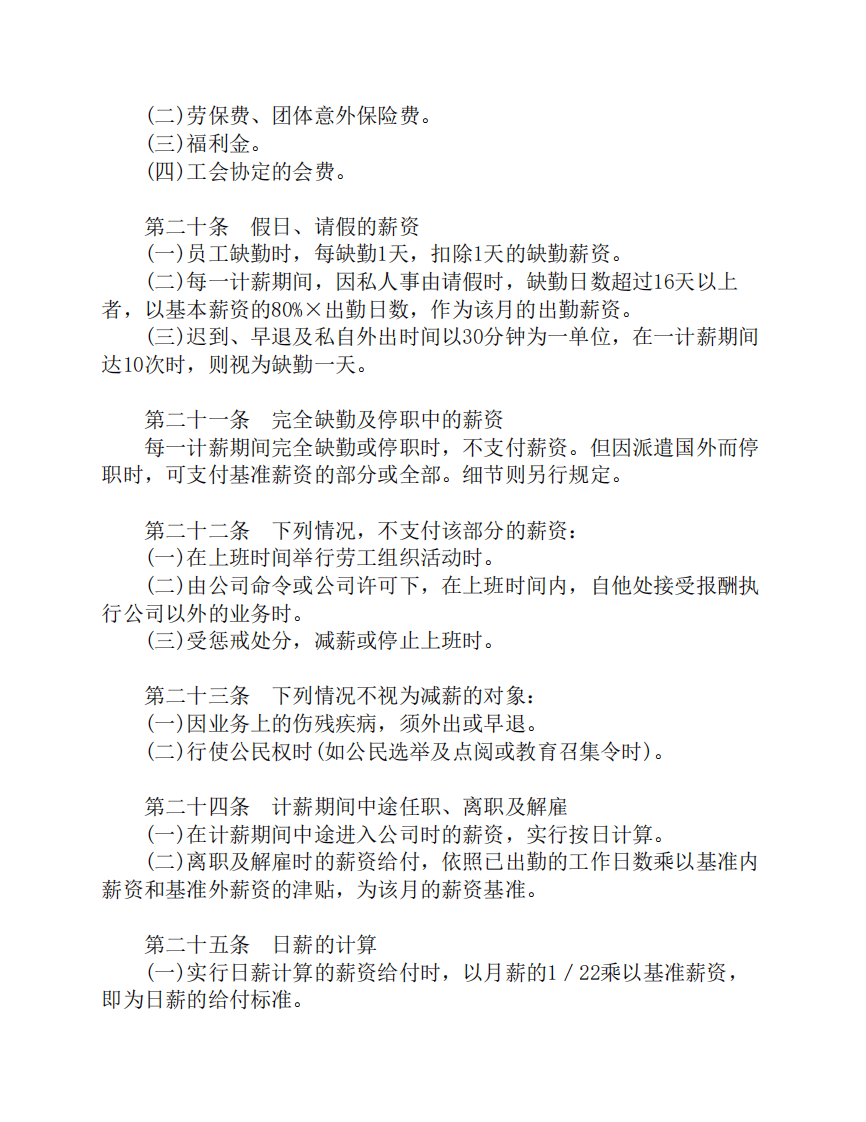 制造业薪资制度.pdf 第4页