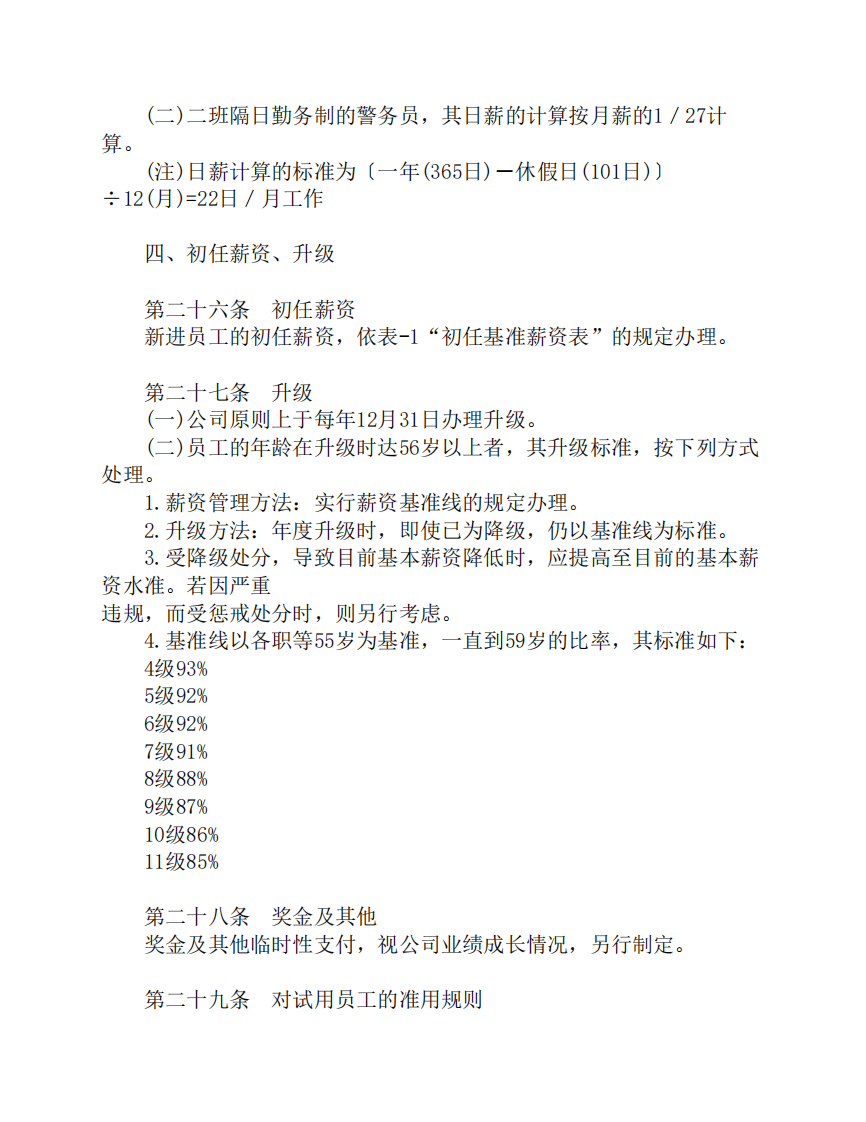 制造业薪资制度.pdf 第5页
