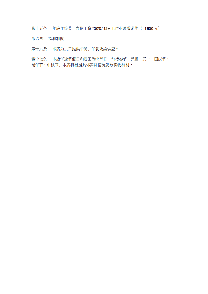 至尊美发店薪酬制度.pdf 第3页