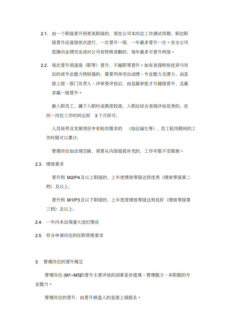 职位职级与晋升管理制度.pdf 第3页