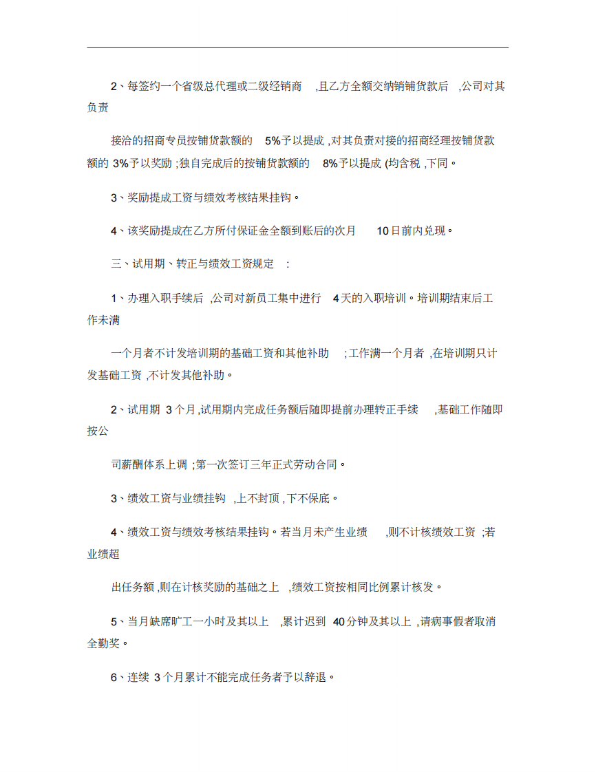 招商人员薪酬待遇等与绩效考核方案(精).pdf 第2页