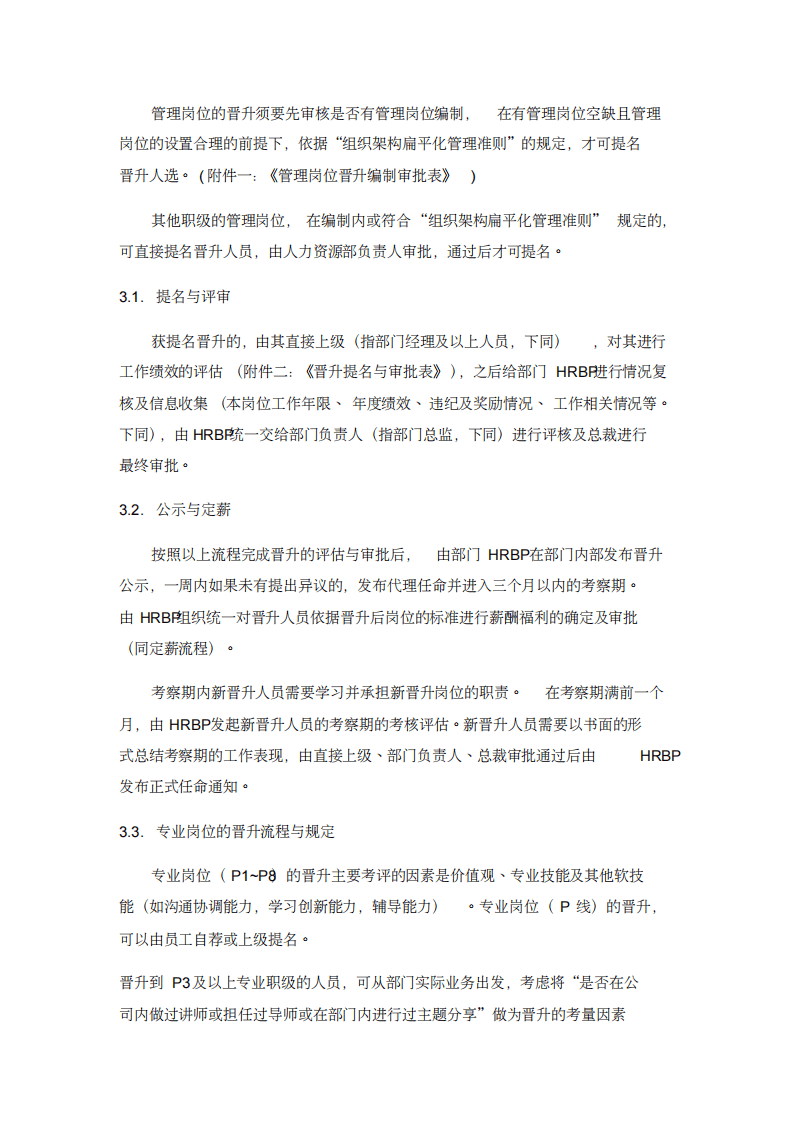 职位职级与晋升管理制度.pdf 第4页