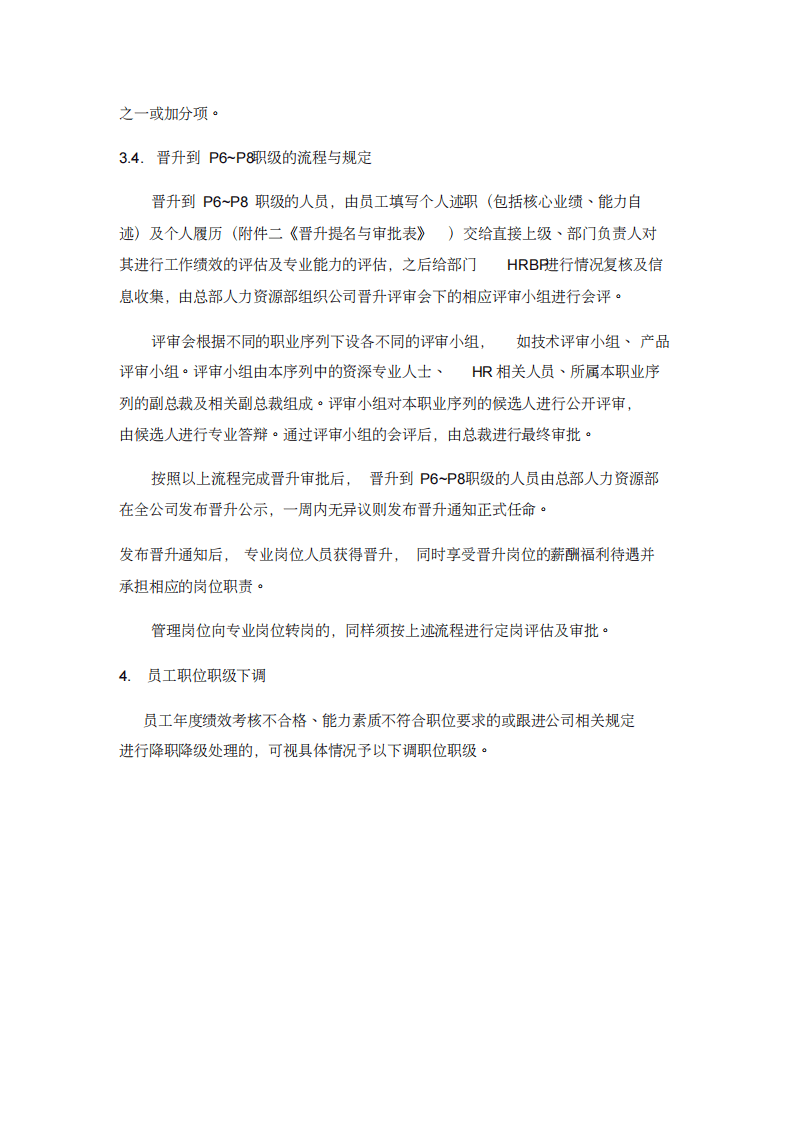 职位职级与晋升管理制度.pdf 第5页