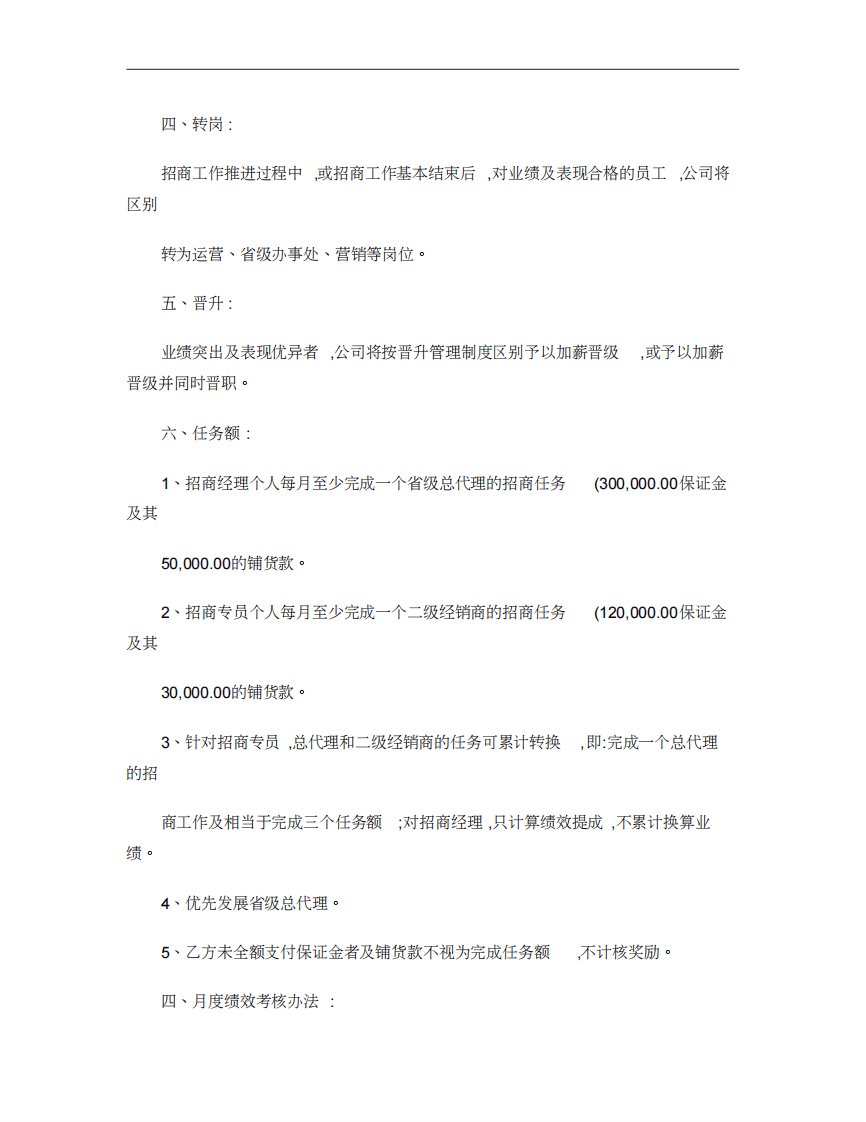 招商人员薪酬待遇等与绩效考核方案(精).pdf 第3页