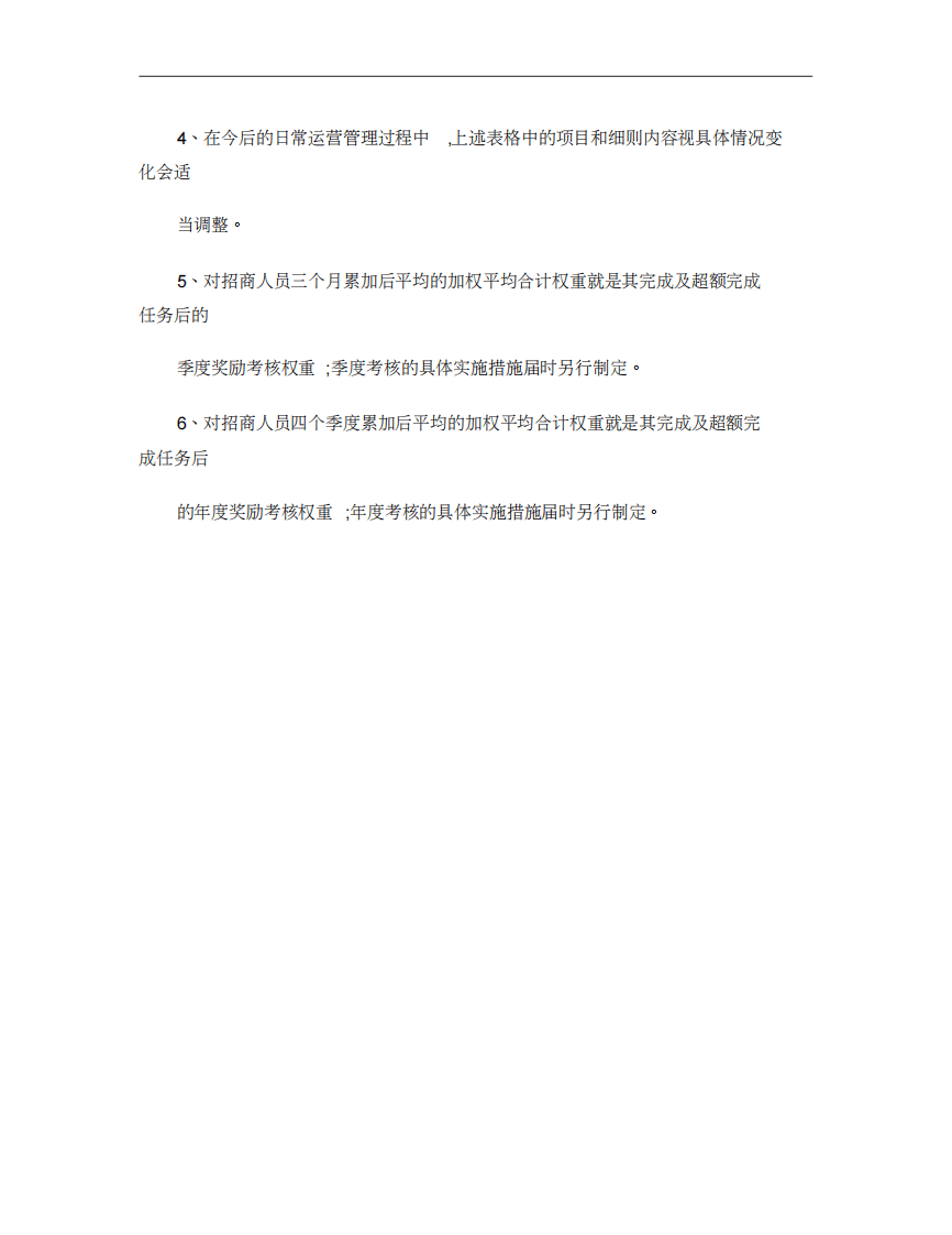 招商人员薪酬待遇等与绩效考核方案(精).pdf 第5页