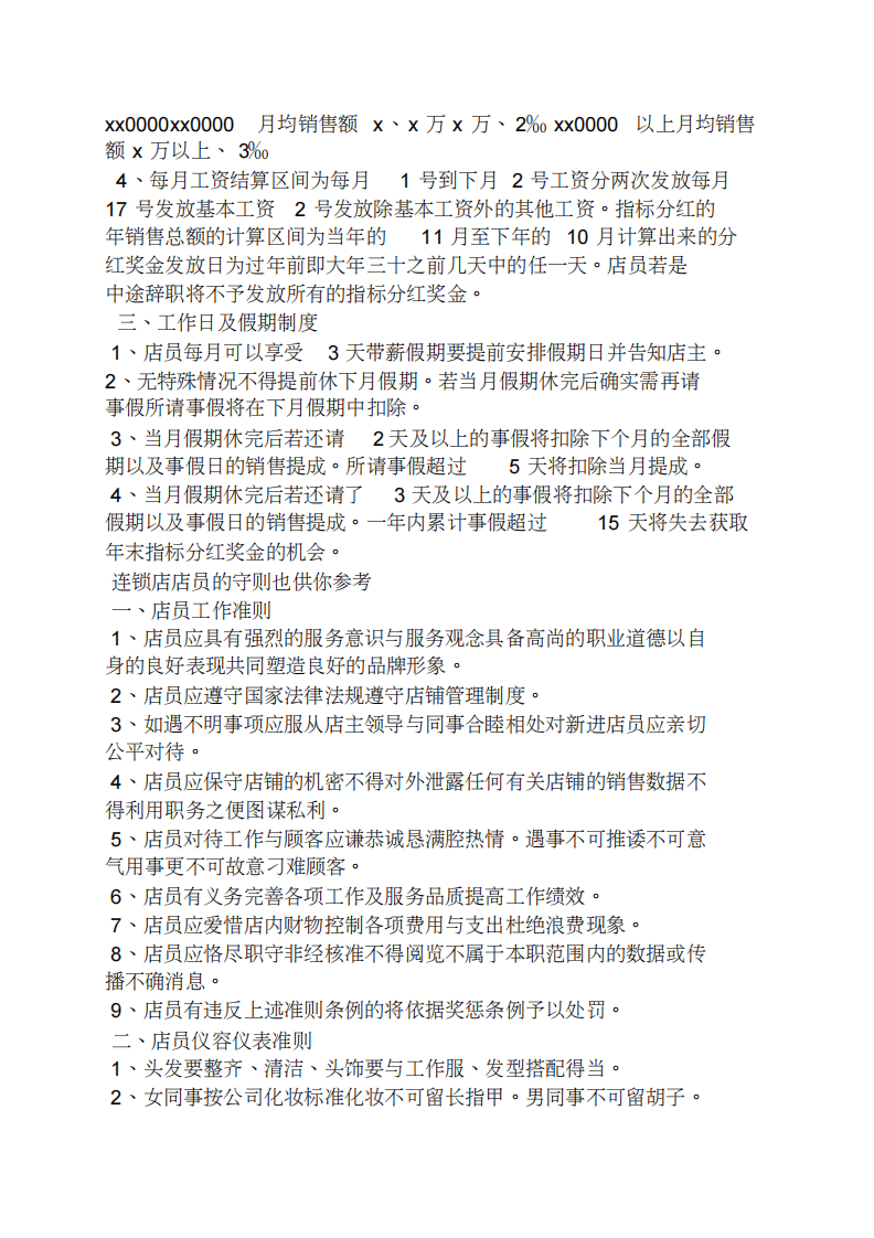 孕婴店员工规章制度.pdf 第2页