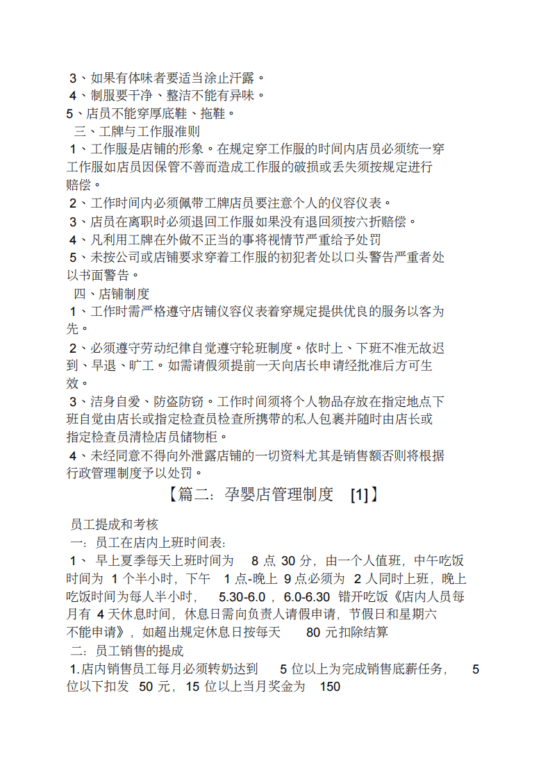 孕婴店员工规章制度.pdf 第3页