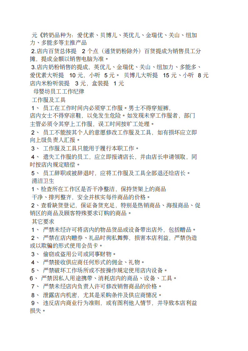 孕婴店员工规章制度.pdf 第4页