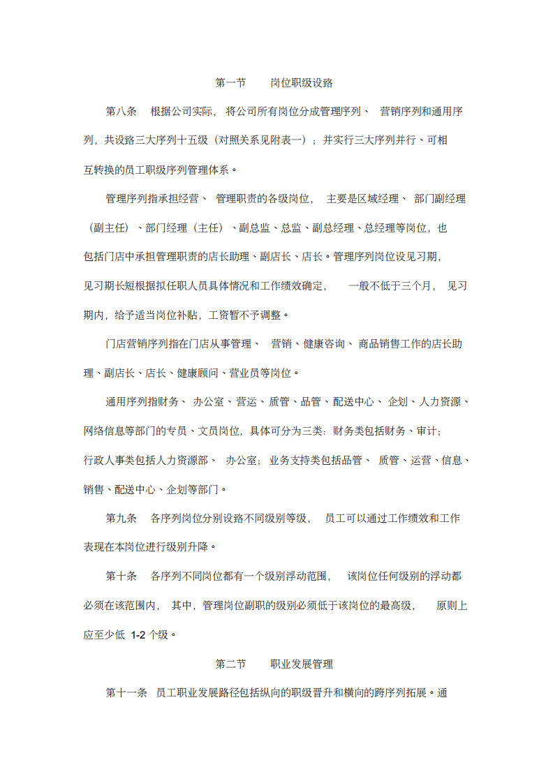 员工职级晋升管理制度35984.pdf 第2页