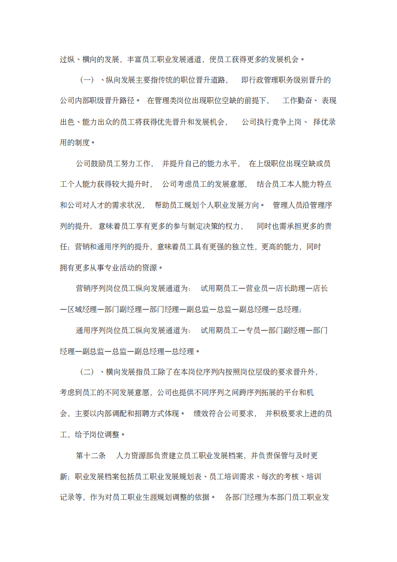 员工职级晋升管理制度35984.pdf 第3页