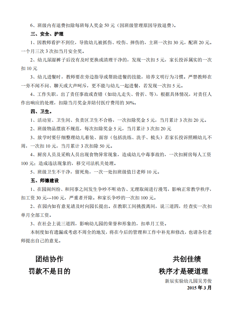 幼儿园教师奖惩制度工资..pdf 第2页