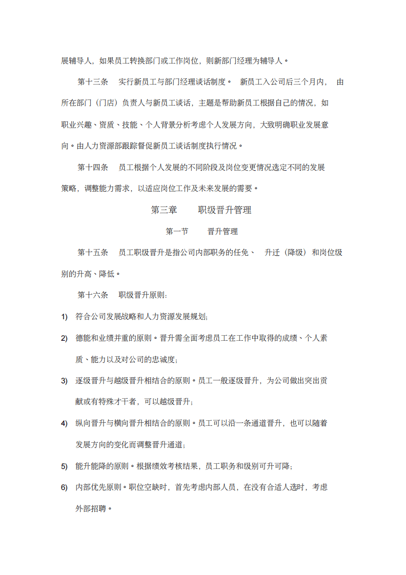 员工职级晋升管理制度35984.pdf 第4页