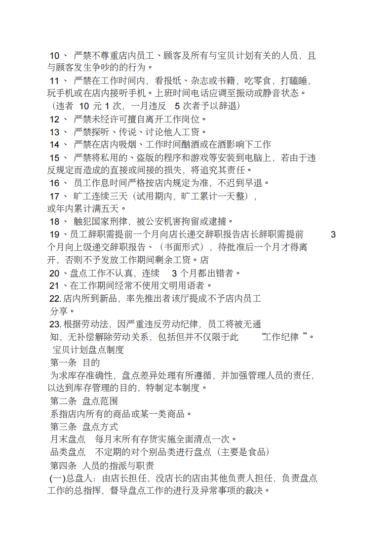 孕婴店员工规章制度.pdf 第5页