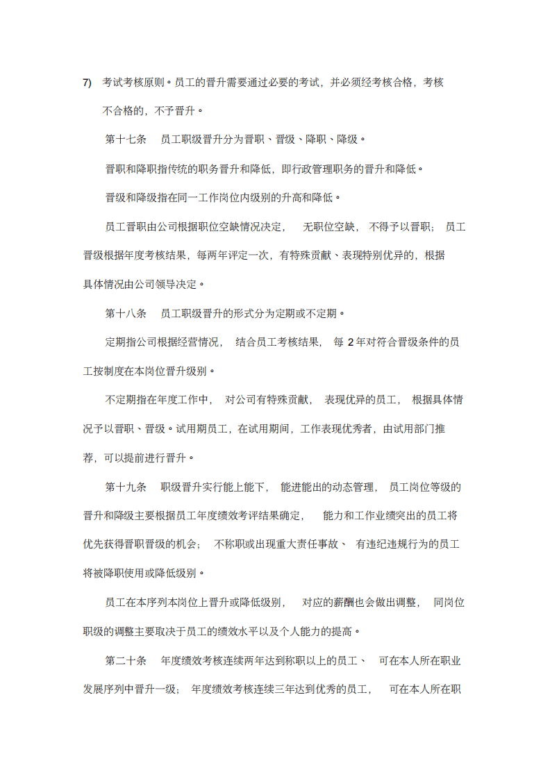 员工职级晋升管理制度35984.pdf 第5页