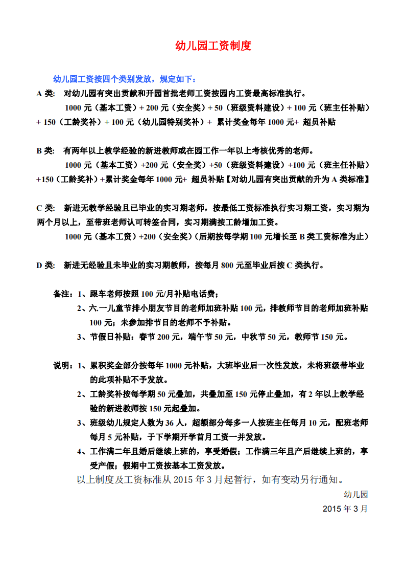 幼儿园教师奖惩制度工资..pdf 第3页