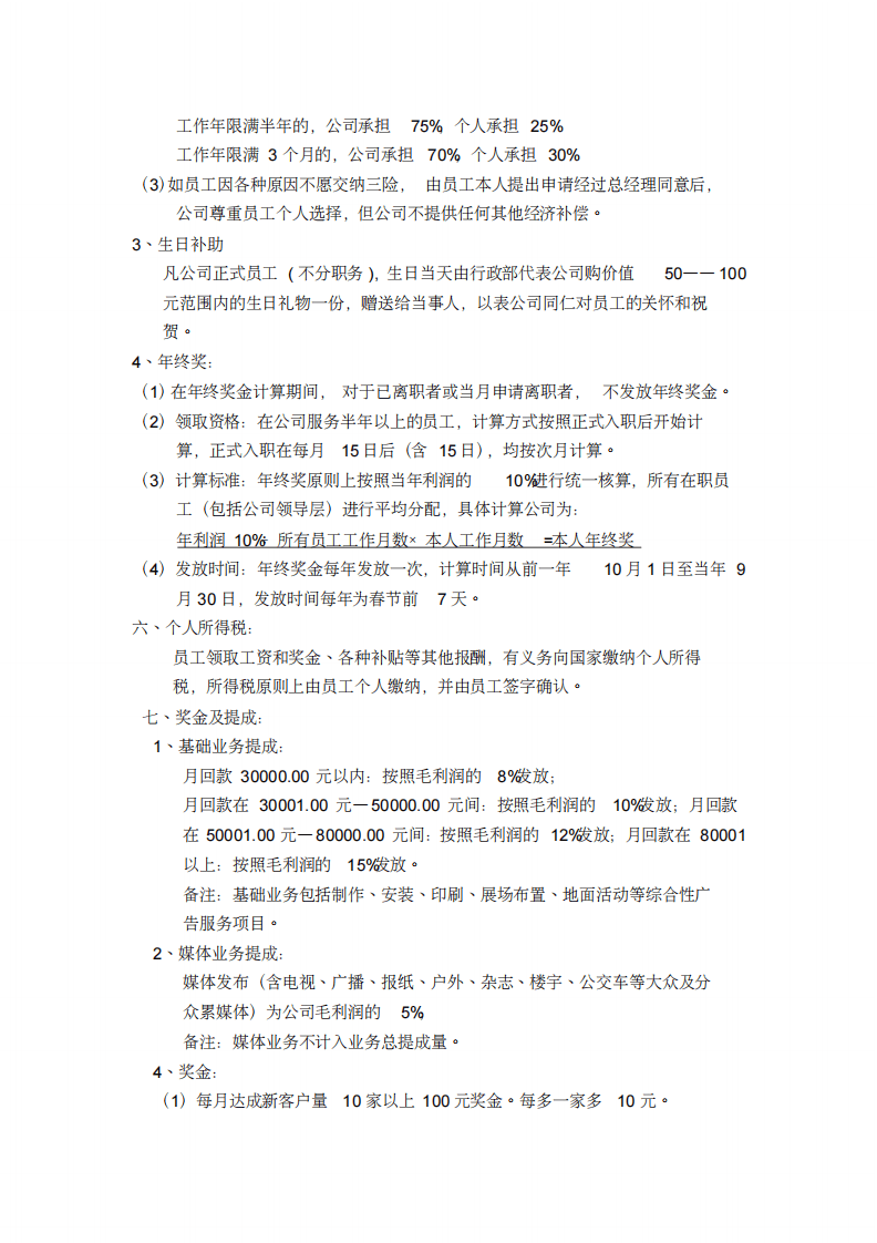 影视广告公司薪酬福利制度.pdf 第2页