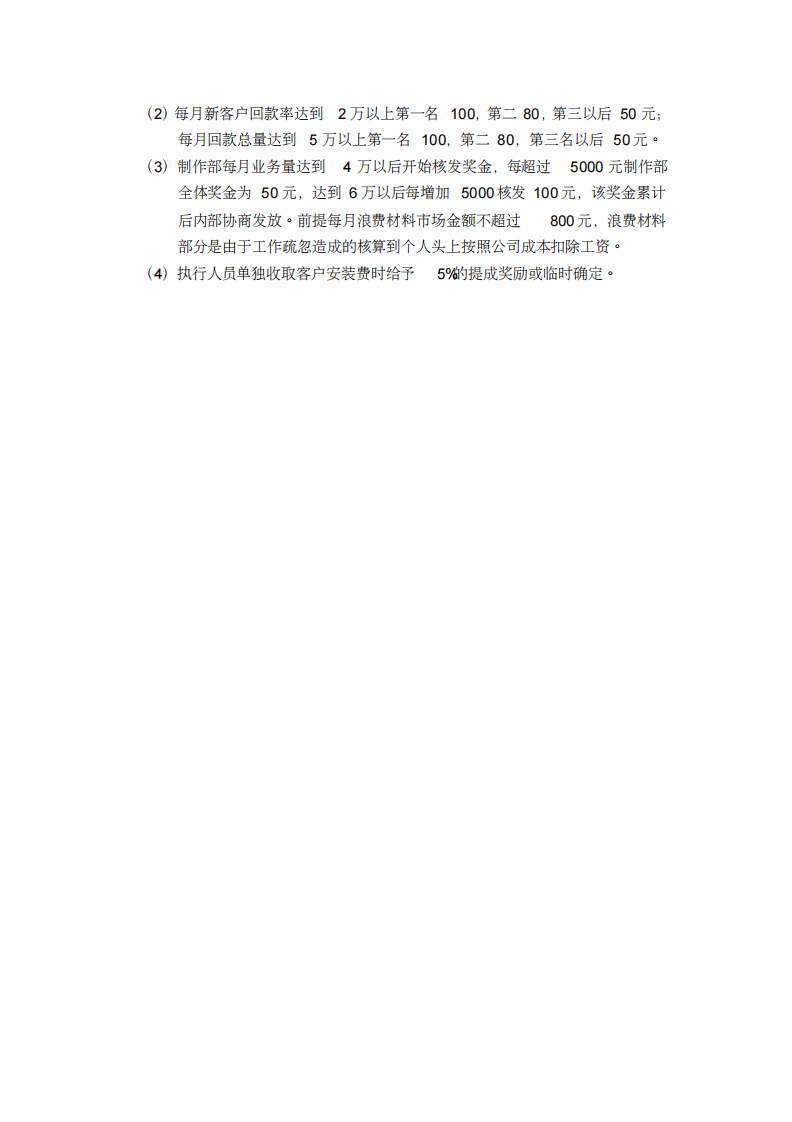 影视广告公司薪酬福利制度.pdf 第3页