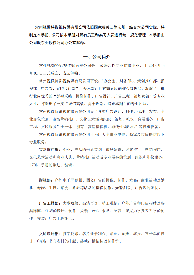 影视传媒有限公司员工手册.pdf 第2页