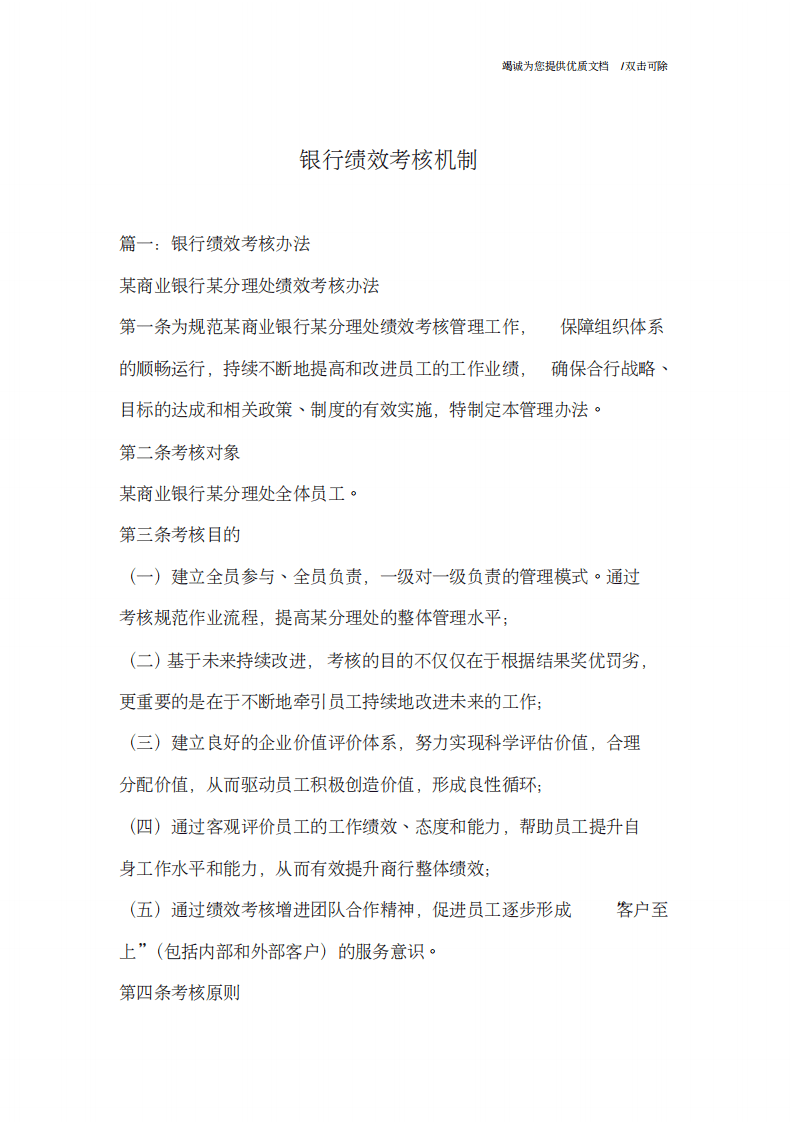 银行绩效考核机制.pdf 第1页