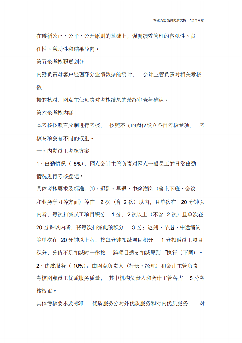 银行绩效考核机制.pdf 第2页