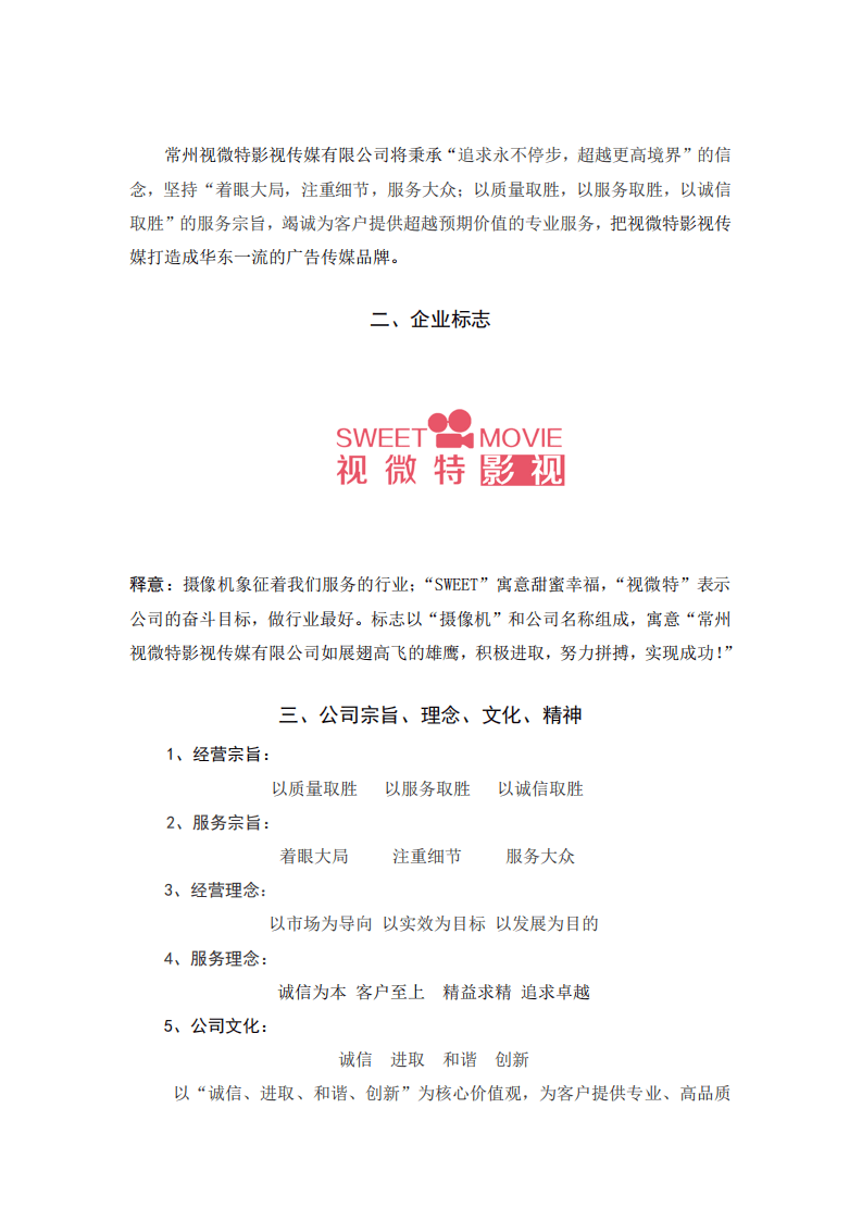 影视传媒有限公司员工手册.pdf 第3页