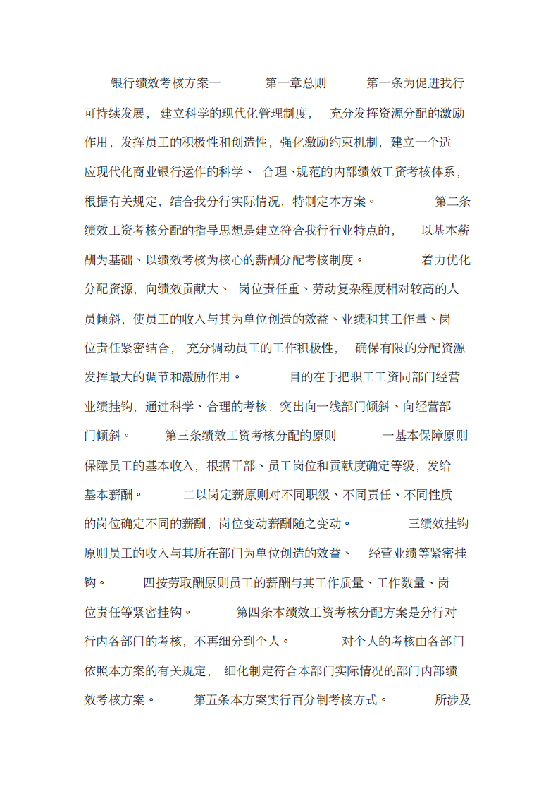 银行绩效考核方案.pdf 第1页