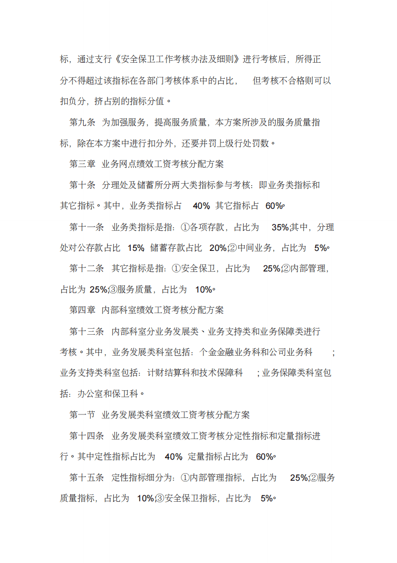 银行支行绩效工资考核分配方案.pdf 第2页