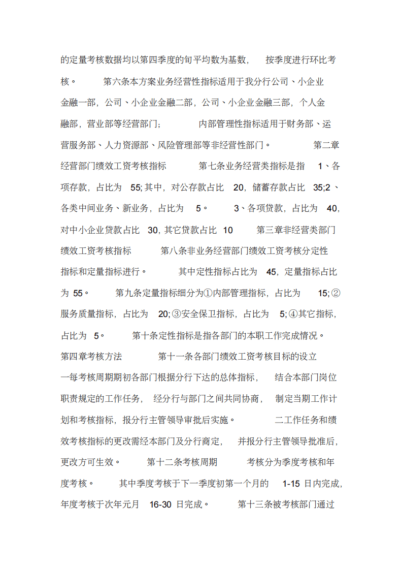 银行绩效考核方案.pdf 第2页