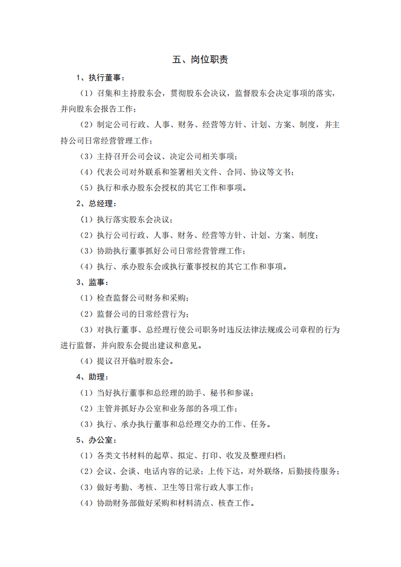 影视传媒有限公司员工手册.pdf 第5页