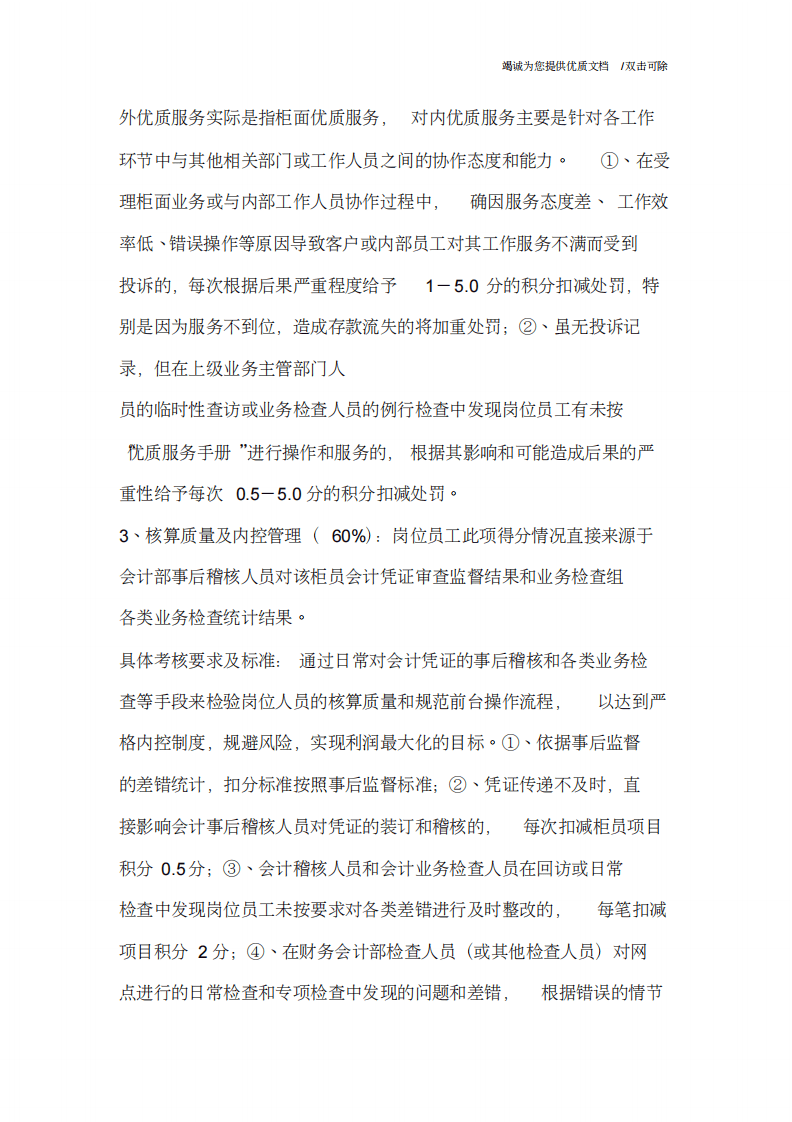 银行绩效考核机制.pdf 第3页