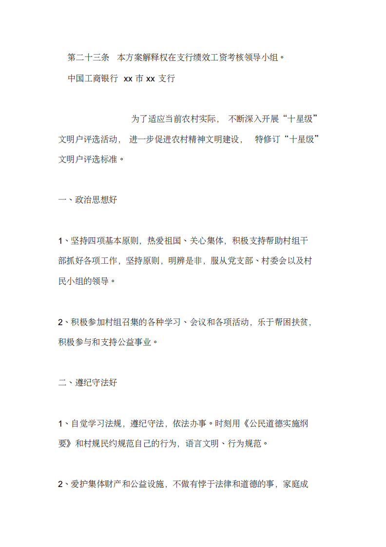 银行支行绩效工资考核分配方案.pdf 第4页