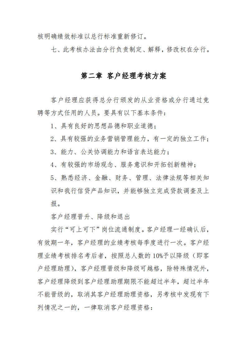 银行绩效考核.pdf 第2页