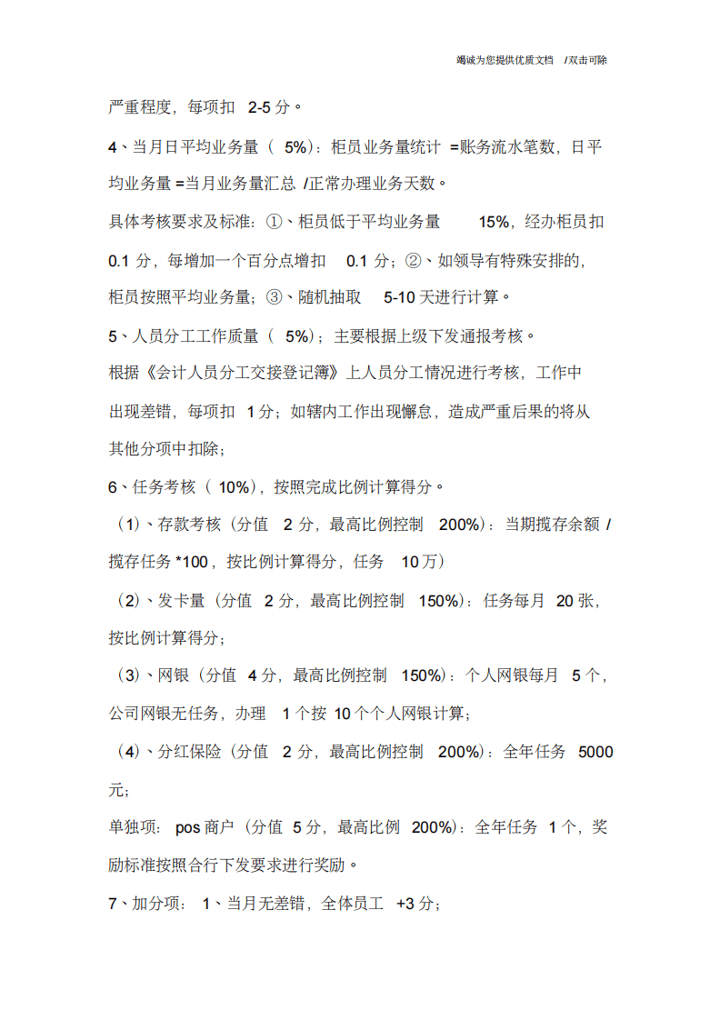 银行绩效考核机制.pdf 第4页