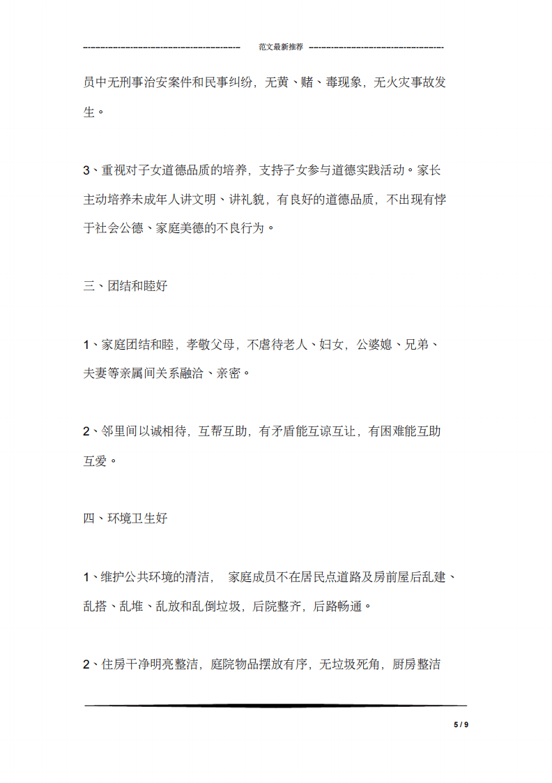 银行支行绩效工资考核分配方案.pdf 第5页